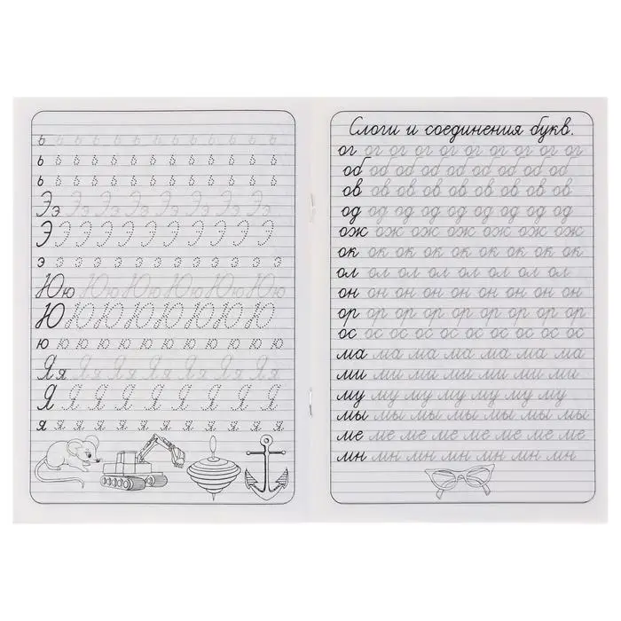 Каллиграфические прописи для малышей «Пишем слоги»