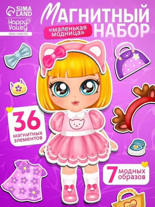 Магнитная игра &laquo;Маленькая модница&raquo;
