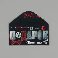 Конверт для денег &laquo;Подарок&raquo;, 16.5&times;8 см