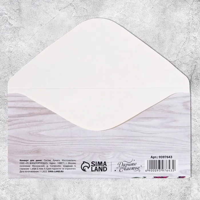 Конверт для денег «Любимому учителю», 16.5×8 см