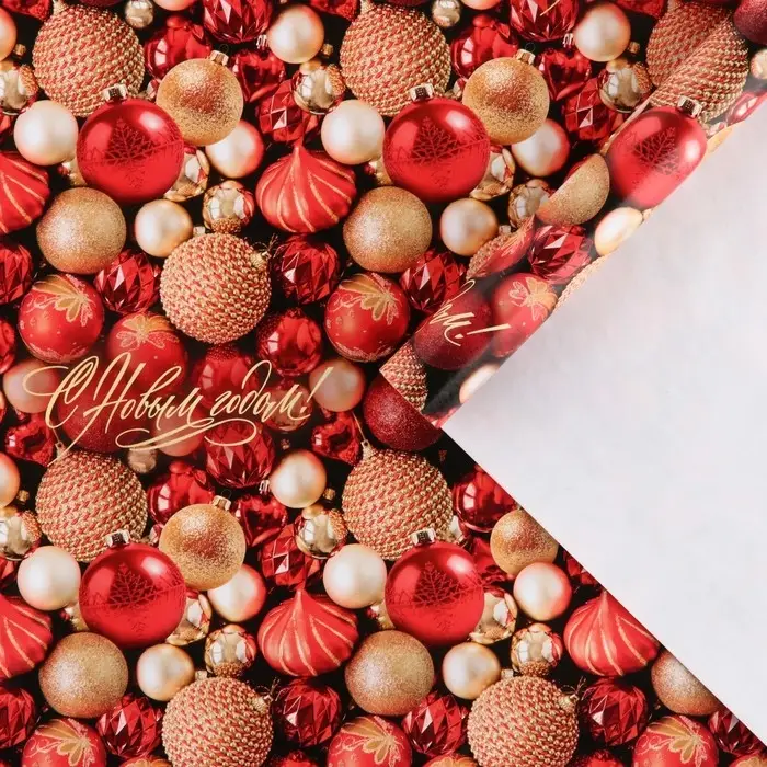 Упаковочная бумага глянцевая «С Новым годом!», 60×90 см