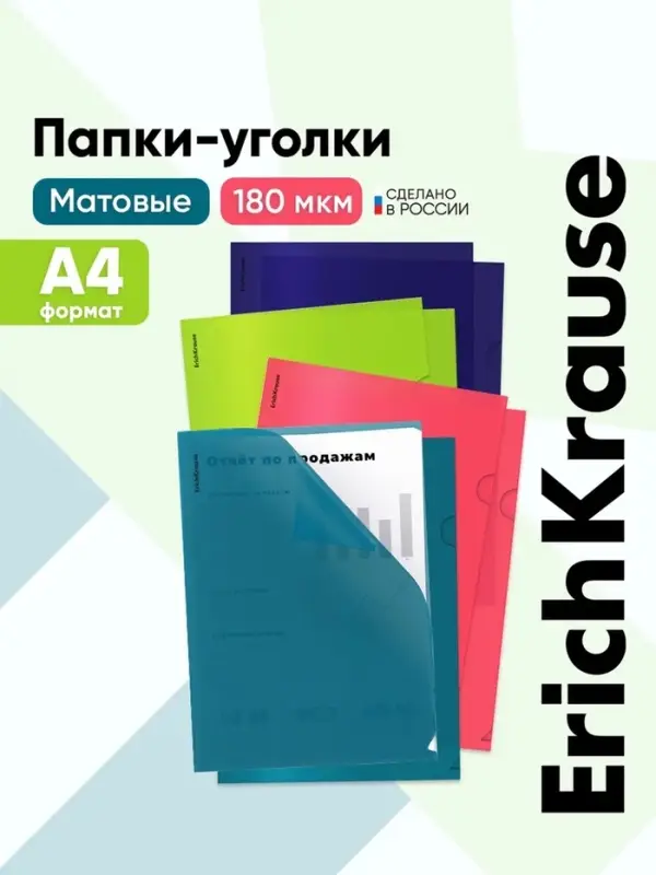 Папка-уголок A4 ErichKrause Matt Reef, непрозрачный, МИКС