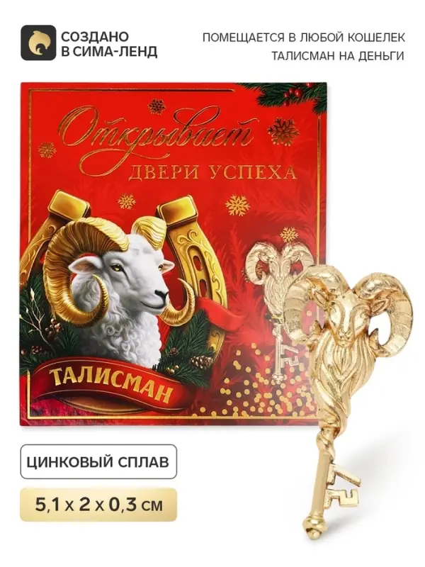 Ключ сувенирный &laquo;Открывает двери успеха&raquo;