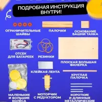 Электронный конструктор &laquo;Танк&raquo;, из дерева, работает от батареек