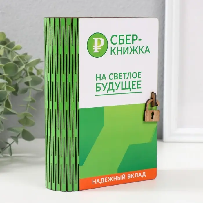 Копилка Копилка "Сберкнижка" 17,5х12х5 см МИКС