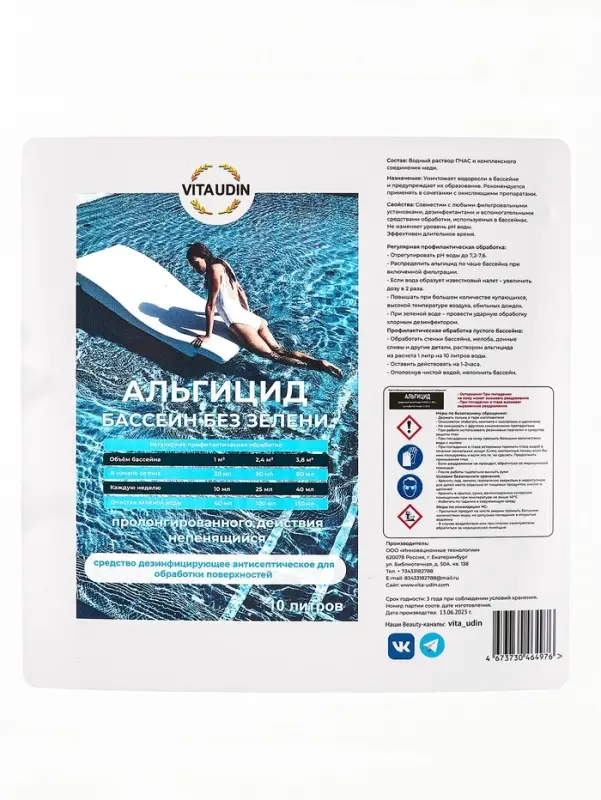 Альгицид VITA UDIN против водорослей, 10 л