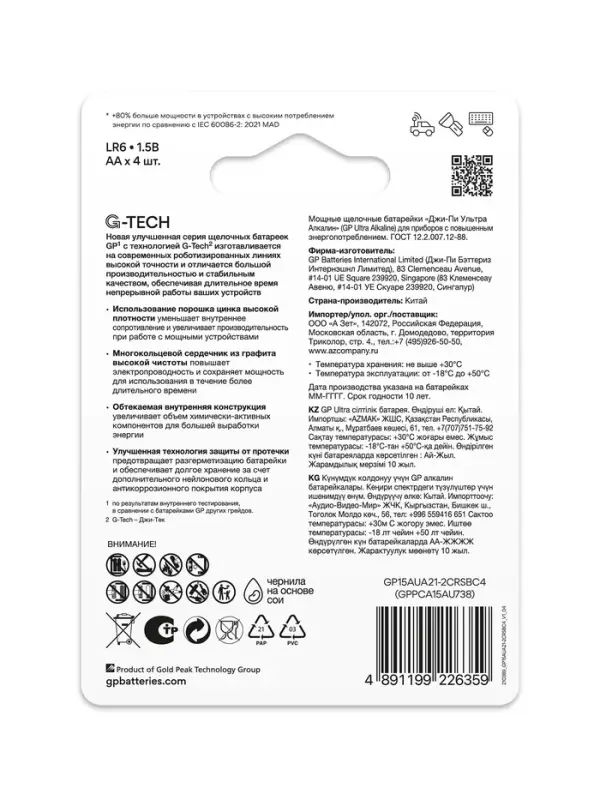 Батарейка алкалиновая GP Ultra, AA, LR6-4BL, 1.5 В, блистер, 4 шт.