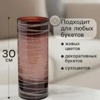 Ваза &laquo;Линии&raquo;, h=30 см, d=12 см, стекло