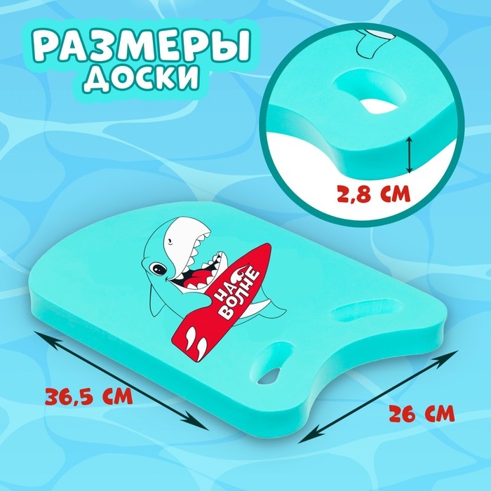 Доска для плавания «На волне» «Акула», 36,5х26х2,8 см