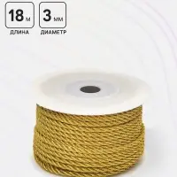 Шнур полиэстер на бобине, d=3 мм L=18 м, люрекс, цвет золотой
