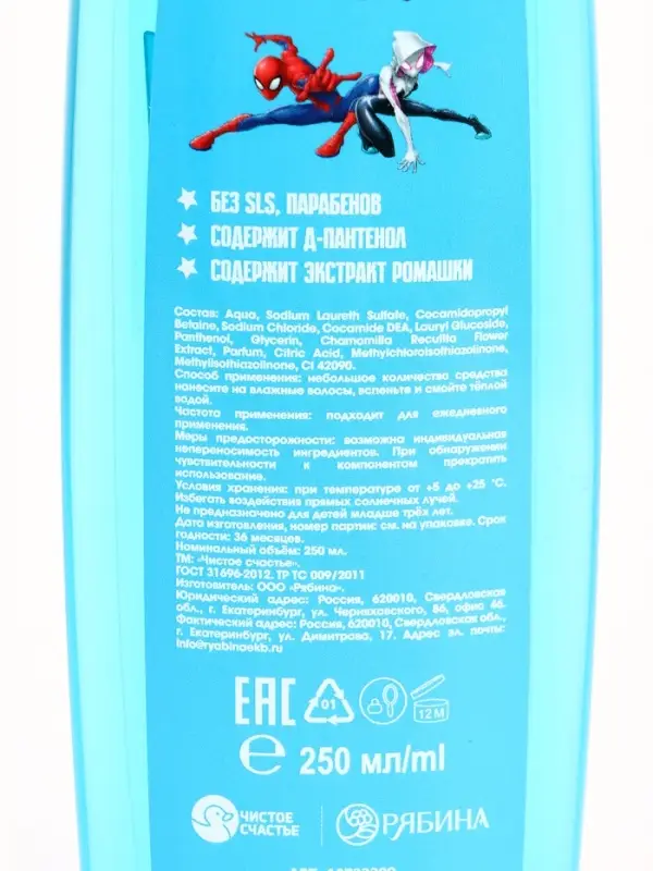 Шампунь для волос детский, 250 мл, аромат взрывная жвачка, Супергерой Шампунь для волос детский, 250 мл, аромат взрывная жвачка, Супергерой