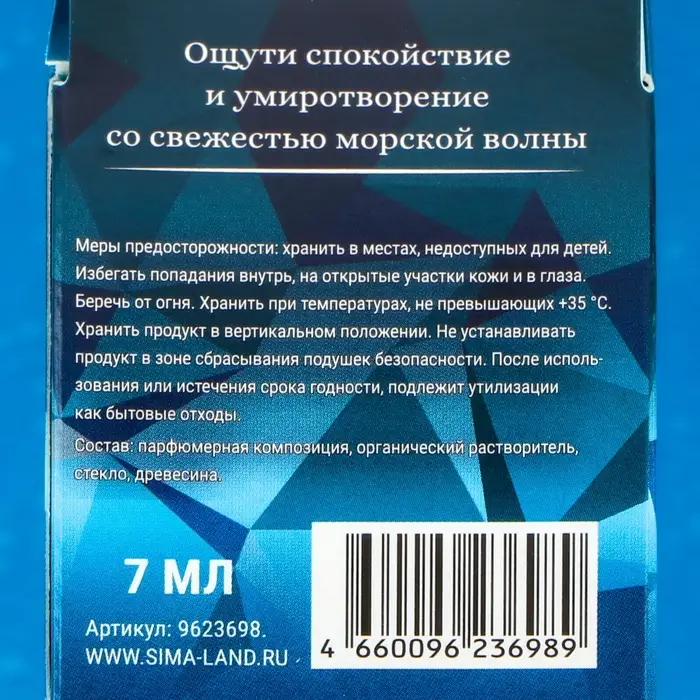 Ароматизатор подвесной Grand Caratt Crystal Edition, Sea Breeze, 6 мл