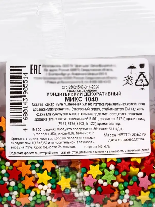 Посыпка кондитерская с мягким центром "Ассорти": цветная, 20 г