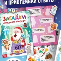 Книжное комплектное издание "1000 новогодних наклеек", 7 книг + 3д наклейки