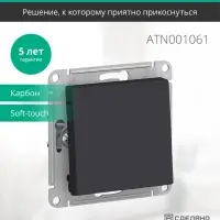 Переключатель одноклавишный ATLASDESIGN схема 6 10АХ механизм карбон