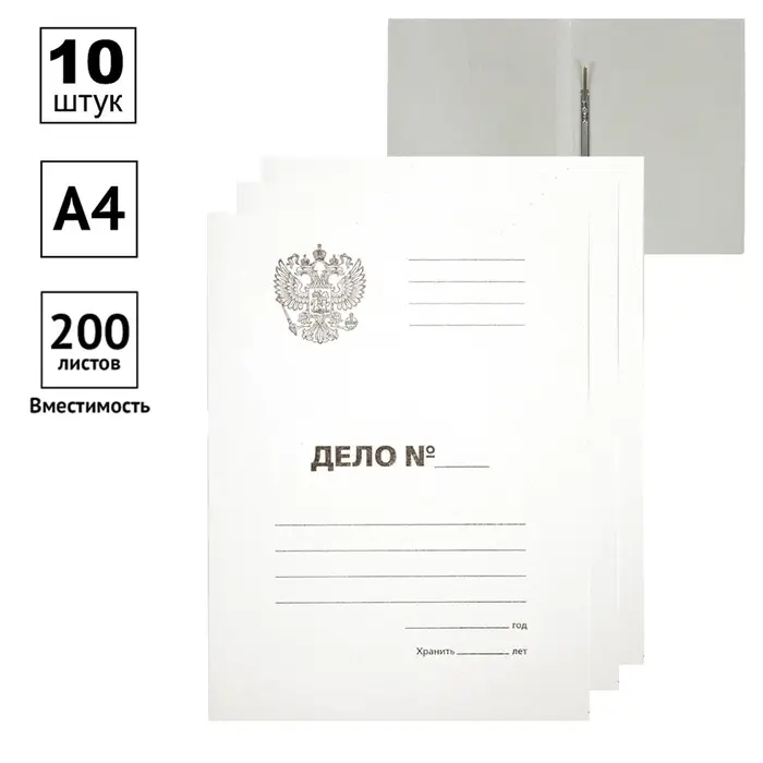 Набор папок скоросшивателей Calligrata &laquo;Дело&raquo; Герб 300 г/м&sup2;, картон немелованный, до 200 листов, 10 штук