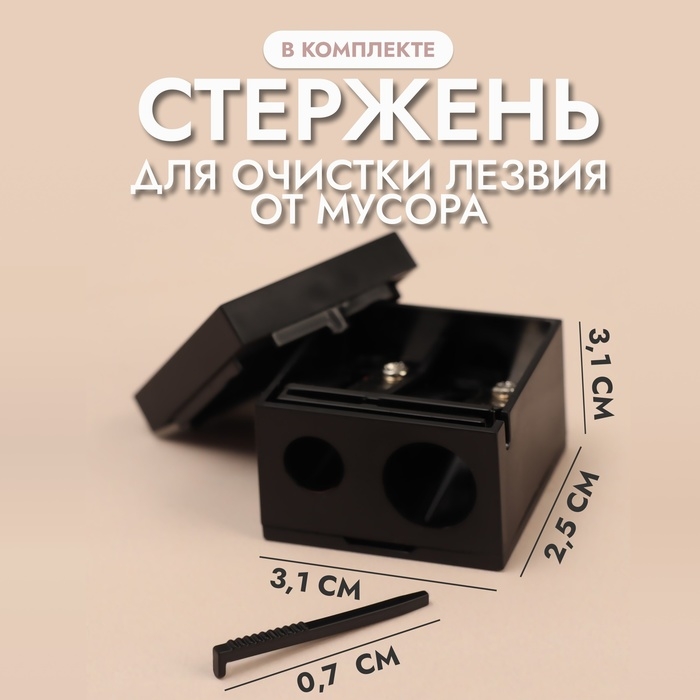 Точилка косметическая, с крышкой, двойная, цвет чёрный Точилка косметическая, с крышкой, двойная, цвет чёрный