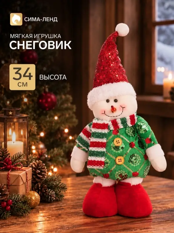 Игрушка мягкая &laquo;Снеговик в сияющем костюме&raquo; 34&times;17 см, красно-зелёный