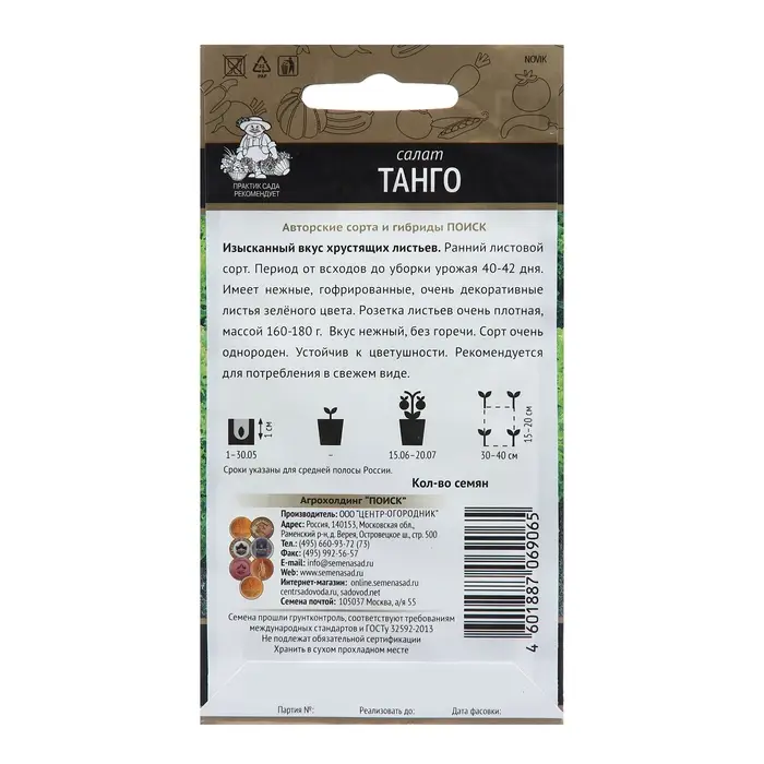 Семена Салат  Семена Салат "Танго", 1 г