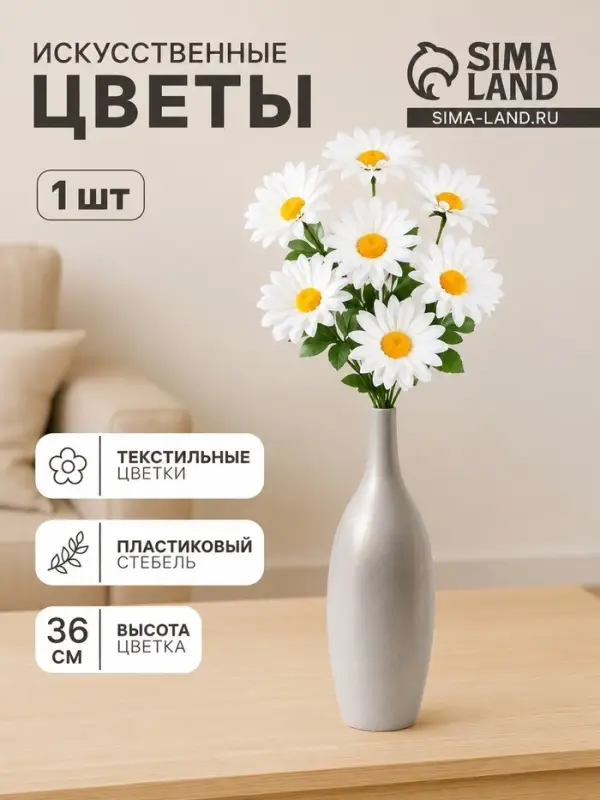 Цветы искусственные &laquo;Ромашки крупные&raquo; три бутона, 13&times;57 см, белые