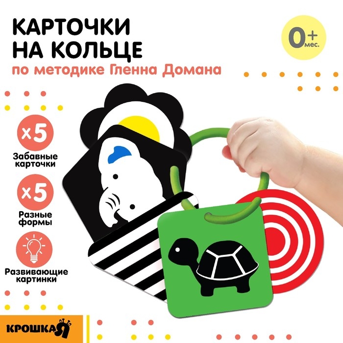 Развивающая игрушка по методике Г. Домана карточки на кольце «Зверята», 5 шт., Крошка Я Развивающая игрушка по методике Г. Домана карточки на кольце «Зверята», 5 шт., Крошка Я