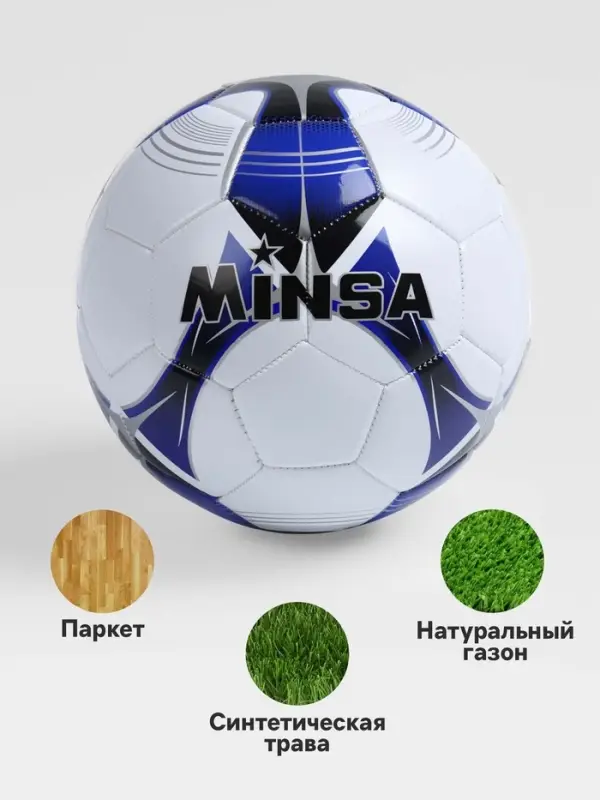 Футбольный мяч MINSA, машинная сшивка, 32 панели, р. 5, PU
