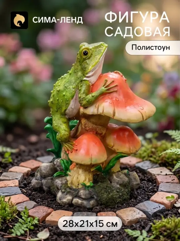 Садовая фигура из полистоуна &laquo;Лягушка на грибе&raquo;, 21&times;15&times;28 см