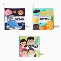 Книжка - шуршалка для малышей Крошка Я &laquo;Первые знания №2&raquo;, набор 3 шт., 11&times;11.5 см, от 3 мес.