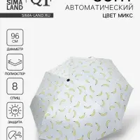 Зонт автоматический Summer fruit, ветроустойчивый, 3 сложения, 8 спиц, R=48/55 см, d=96 см, МИКС