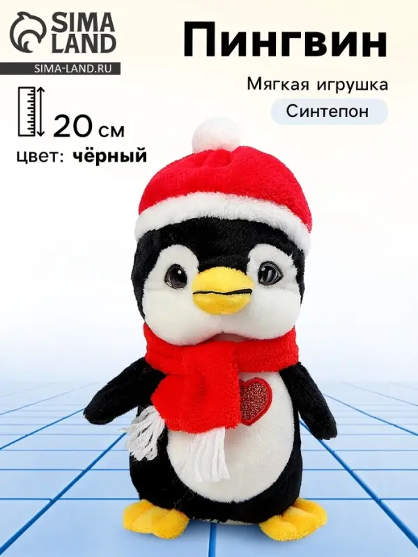 Мягкая игрушка &laquo;Пингвин&raquo;, в шапочке, 20 см, цвет чёрный