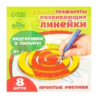 Трафареты для рисования Лесная мастерская &laquo;Простые рисунки&raquo;