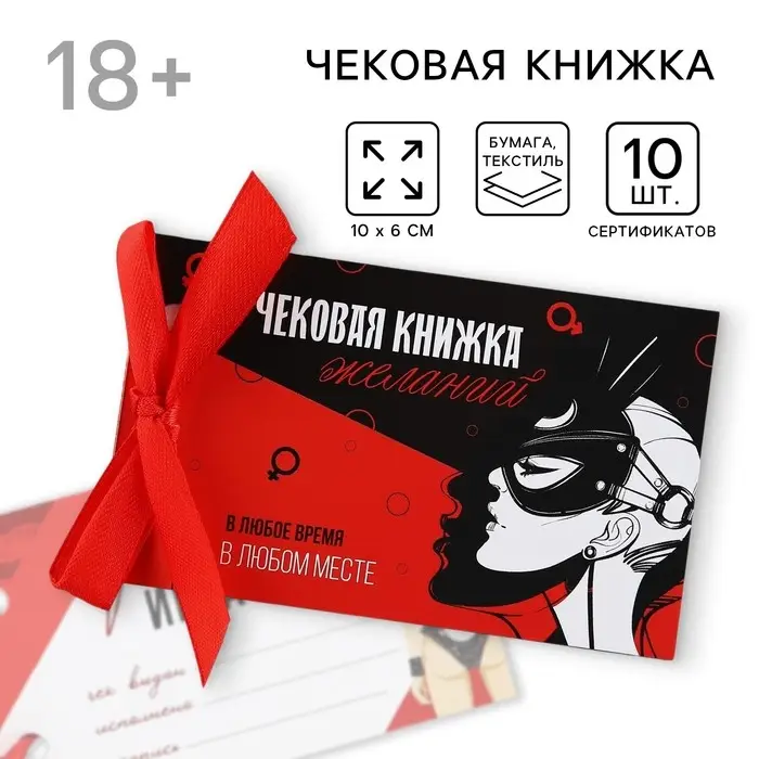 Чековая книжка желаний «На исполнение желаний», 10 х 6 см Чековая книжка желаний «На исполнение желаний», 10 х 6 см
