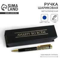 Ручка в футляре «Лидеру во всём», металл, 1.0 мм, синяя паста