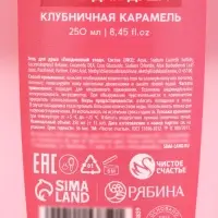 Гель для душа &laquo;С 8 Марта!&raquo;, аромат клубничной карамели, 250 мл, Чистое счастье