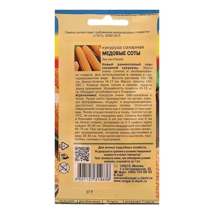 Семена Кукуруза сах.  Семена Кукуруза сах. "МЕДОВЫЕ СОТЫ",5 гр