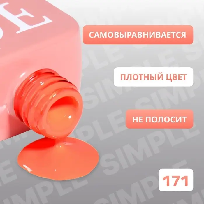 Гель лак для ногтей, однотонный, трехфазный, 10 мл, LED/UV, оранжевый (171)