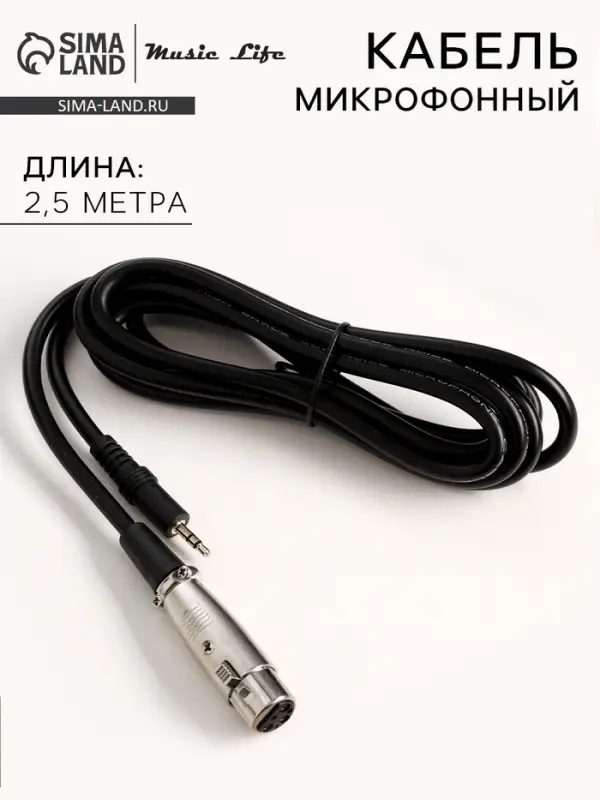 Кабель микрофонный Music Life 2.5 м, XLR-JACK 6.5 мм, двухжильный