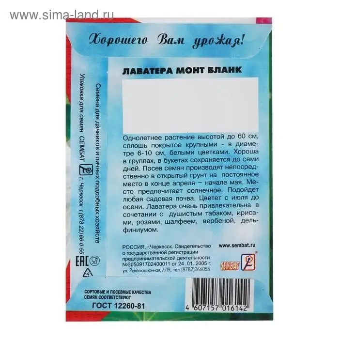 Семена цветов Лаватера белая Семена цветов Лаватера белая "Монт бланк", 0,2 г
