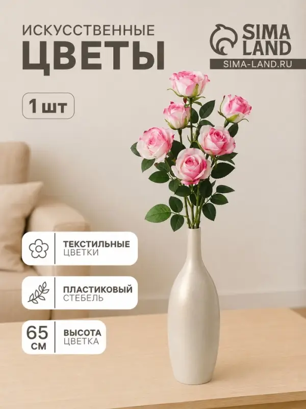 Цветы искусственные &laquo;Розочки кустовые&raquo;, 8&times;65 см, розовые