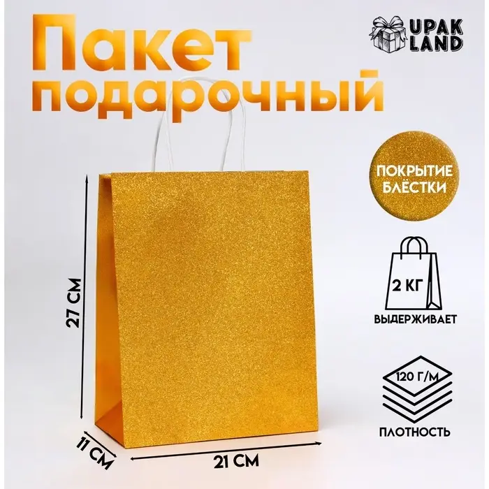 Пакет крафт с глиттером золотой, 21 х 11 х 27 см 1 шт Пакет крафт с глиттером золотой, 21 х 11 х 27 см 1 шт