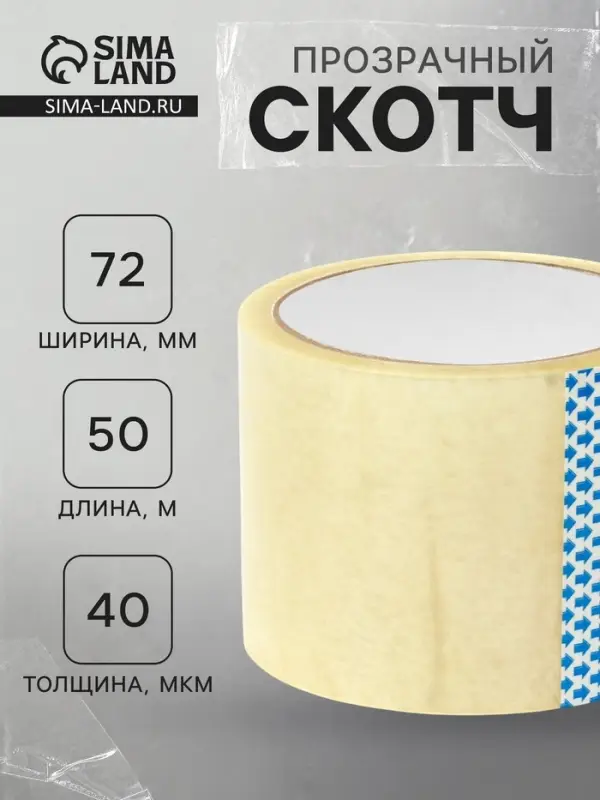 Скотч 72&times;50 м 40 мкм прозрачный