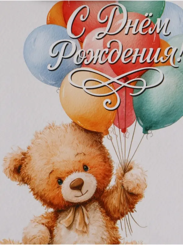 Пакет подарочный &laquo;С Днём рождения. Мишка&raquo;, 23&times;27&times;11.5 см