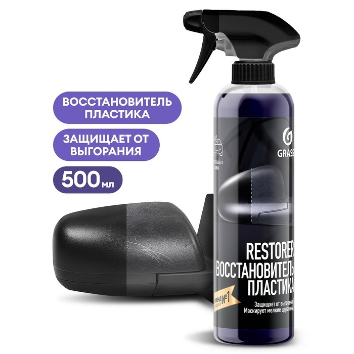 Полирующее средство восстановитель пластика Grass Restorer, 500 мл Полирующее средство восстановитель пластика Grass Restorer, 500 мл