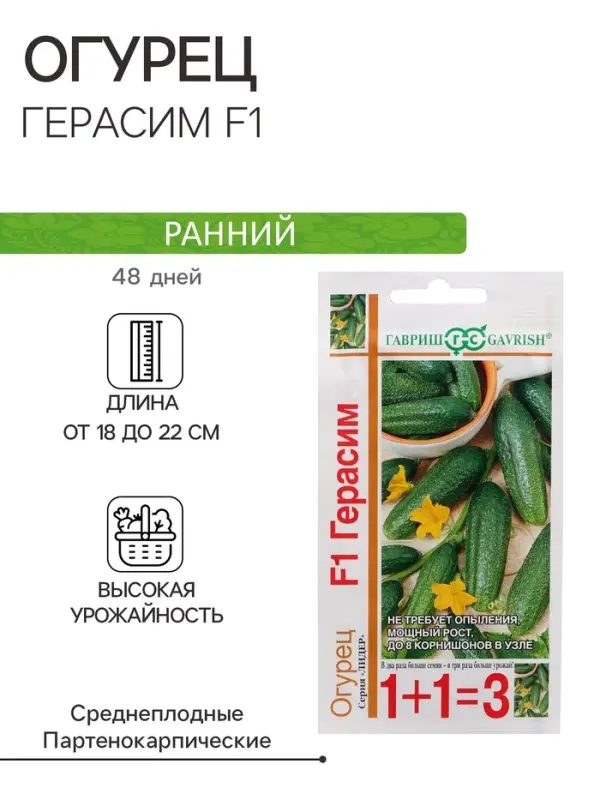 Семена огурца «Герасим», F1, 20 шт. Семена огурца «Герасим», F1, 20 шт.