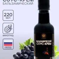 Бальзамический соус-крем, 220 мл