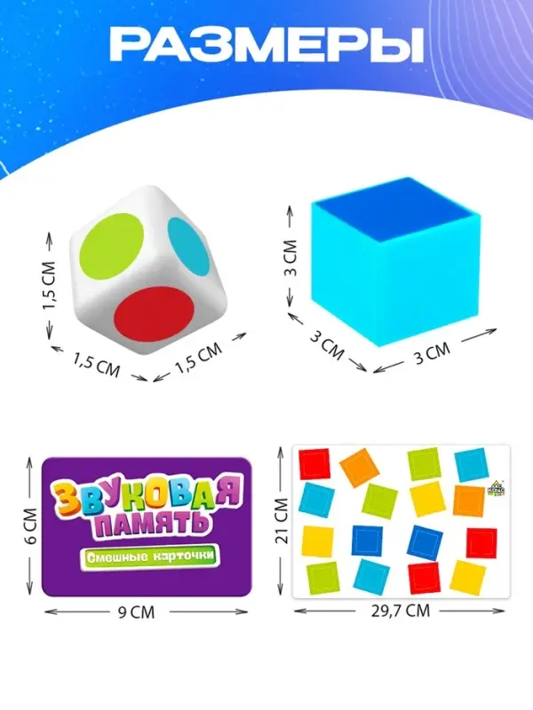 Настольная игра для детей &laquo;Звуковая память&raquo;, 16 кубиков с разными звуками, задания, 5+