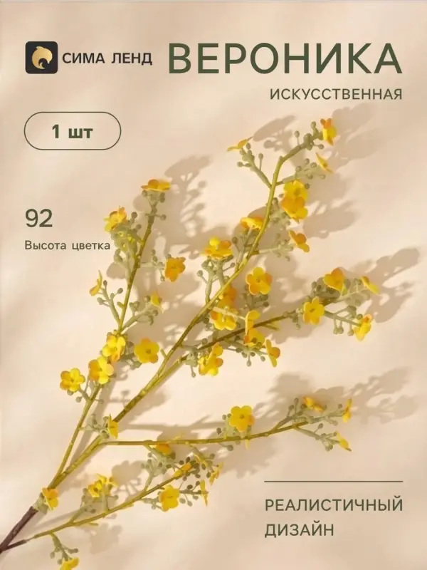Цветы искусственные &laquo;Вероника Георгия&raquo;, h=92 см, жёлтые