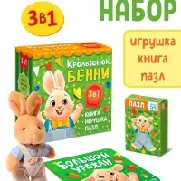 Набор 3 в 1 &laquo;Крольчонок Бенни&raquo;, картонная книга, пазл, игрушка, МИКС