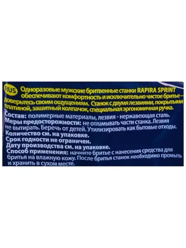 Бритвенные станки одноразовые Rapira Sprint, 2 лезвия, 5 шт.