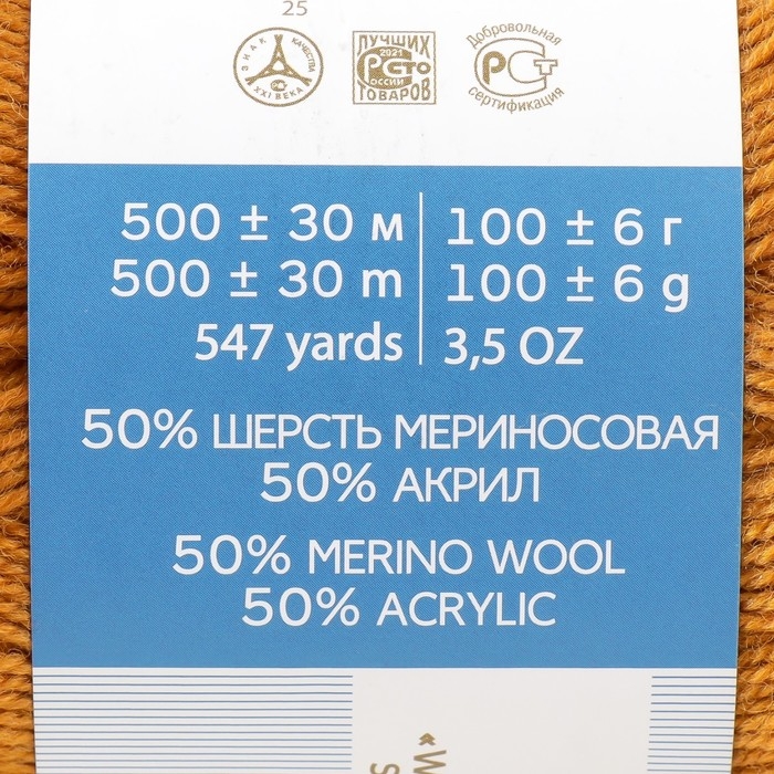 Пряжа для вязания спицами, крючком «Пехорский текстиль. Кроссбред Бразилии», 50% мериносовая шерсть, 50% акрил, 500 м/100 г, (447 горчица) Пряжа для вязания спицами, крючком «Пехорский текстиль. Кроссбред Бразилии», 50% мериносовая шерсть, 50% акрил, 500 м/100 г, (447 горчица)